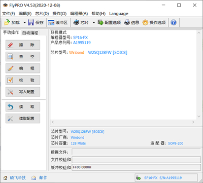 FlyPRO Software User Manual RevA2 (Chinese)